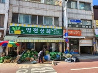 역전상회