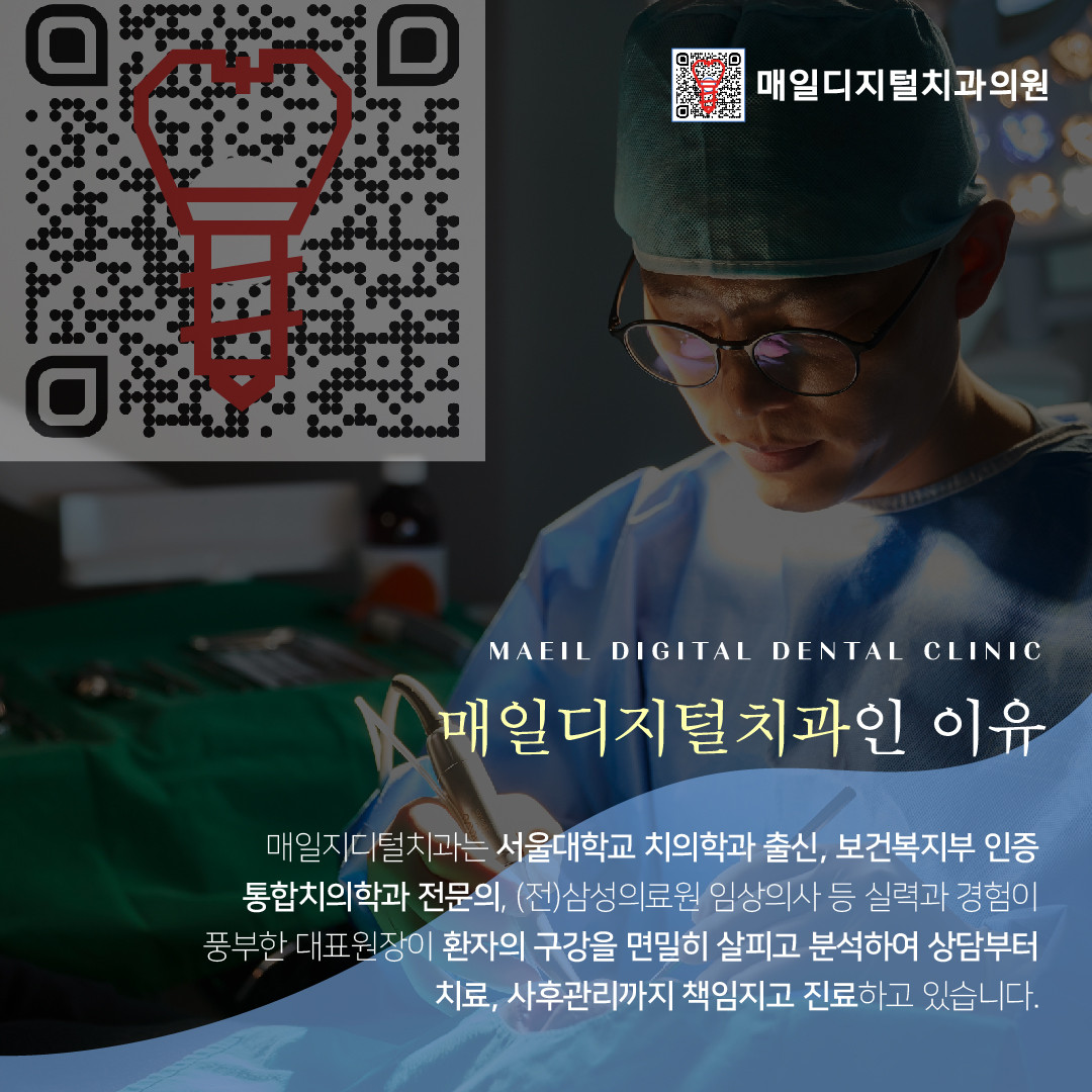 매일디지털치과의원 안성점 광고