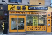 이음공인중개사사무소