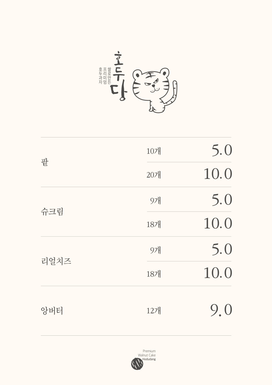 호두당 이미지