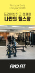 파인드 핏 헬스 & PT