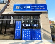 김지현 공인중개사 사무소