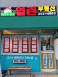 열린부동산중개사무소