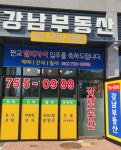 강남부동산중개인사무소