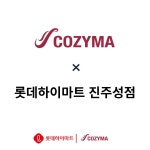 코지마 롯데하이마트 진주성점