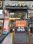 가마로강정 호매실점