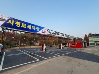 시청로 세차장
