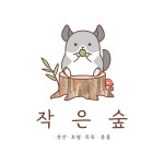 작은숲