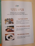 전환마을부엌 밥풀꽃