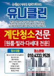 유니클린