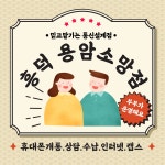 SK텔레콤 흥덕대리점 용암소망점