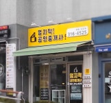 엄지척공인중개사사무소