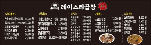 테이스티곱창 서창덕계점