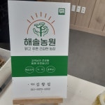 해솔농원
