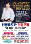 천명유도관 화명점