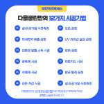 다올클린