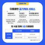 다올클린