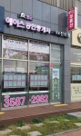영도에이스공인중개사사무소