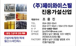 제이와이스틸목재