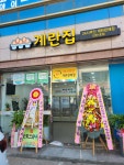 계란집