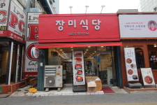 장미식당