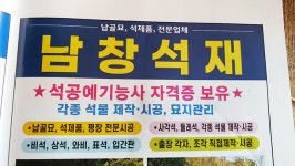 남창석재