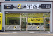 냠냠박스 고양 삼송지점