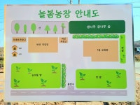 늘봄농장