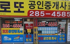 로또공인중개사사무소