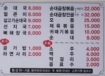 하라미네순대국