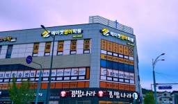 에이젯영어학원