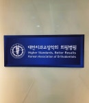 즐거운나치과의원