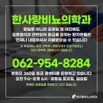 한사랑비뇨의학과의원
