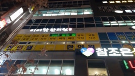 이어담한의원