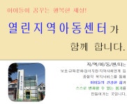 열린지역아동센터
