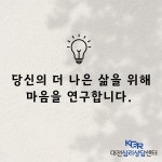 한국심리연구소 대전심리상담센터