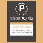 아동놀이연구소 플레이랩 송파점
