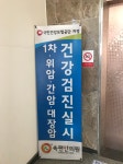 속편안의원