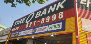 타이어뱅크 서대구점