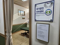 옥천군건강안마원