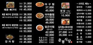 춘봉식당