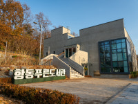 항동푸른도서관