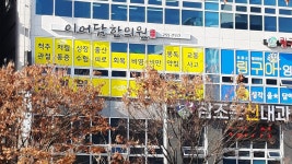 이어담한의원