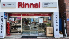 린나이 세아상사
