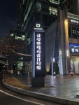 금강펜테리움IT타워