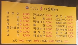 고고싱떡볶이 단계점