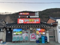 장터한우실비