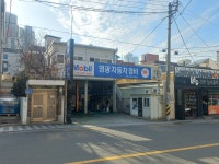 영광부분정비