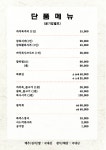 후구스토리&명장복집