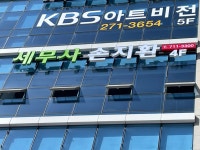 세무사손지환사무소